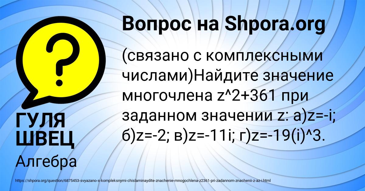 Картинка с текстом вопроса от пользователя ГУЛЯ ШВЕЦ