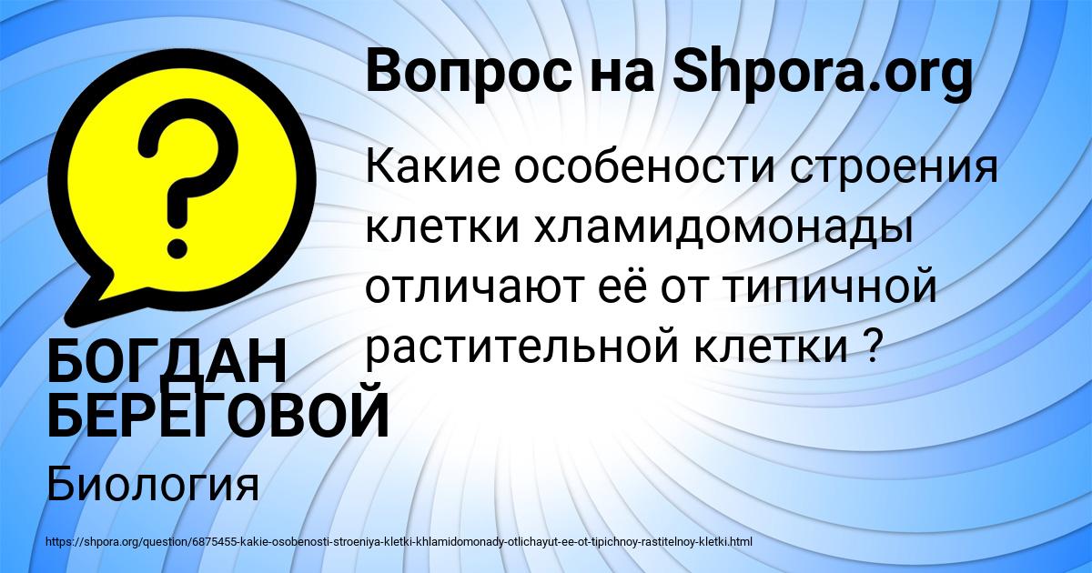 Картинка с текстом вопроса от пользователя БОГДАН БЕРЕГОВОЙ