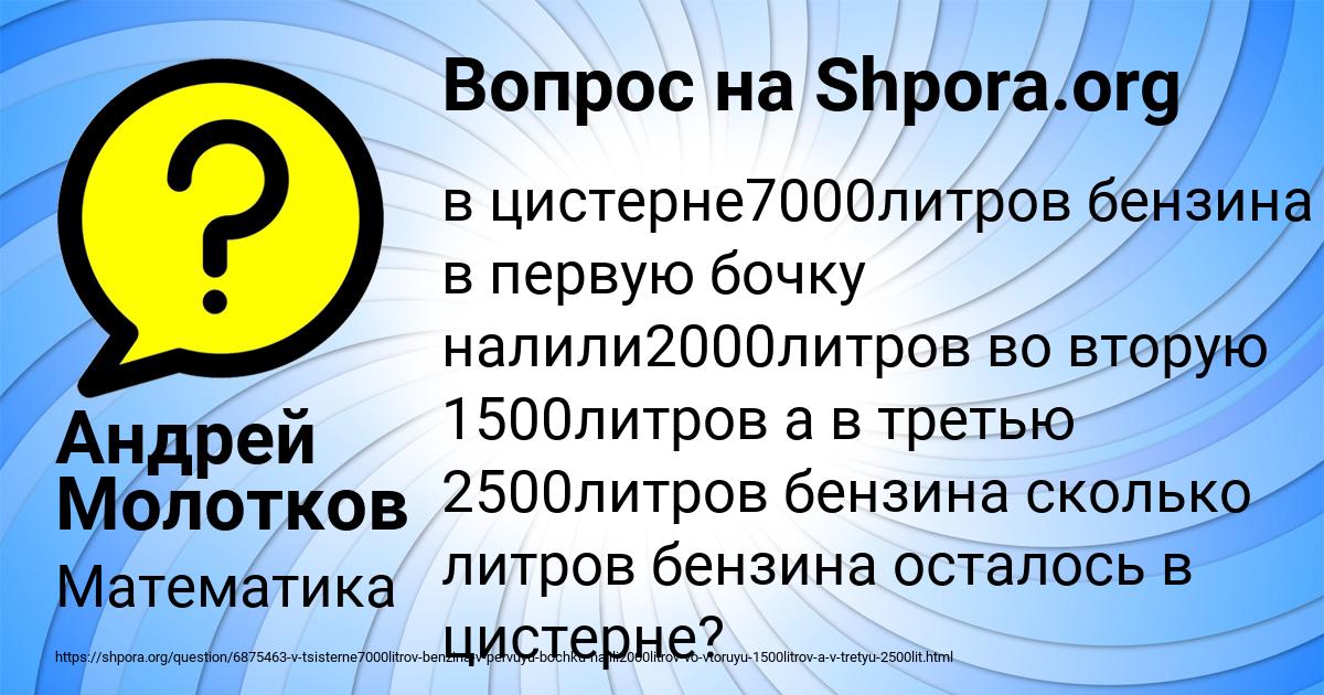 Картинка с текстом вопроса от пользователя Андрей Молотков
