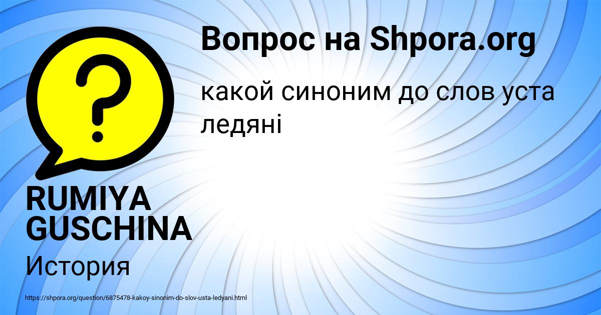 Картинка с текстом вопроса от пользователя RUMIYA GUSCHINA