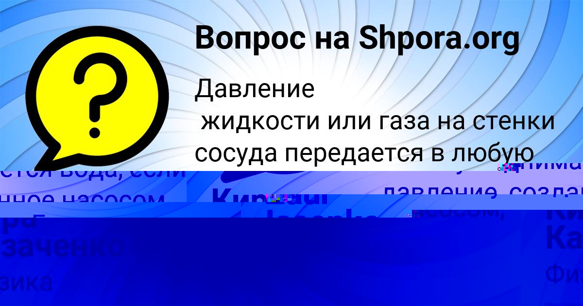 Картинка с текстом вопроса от пользователя Кира Казаченко