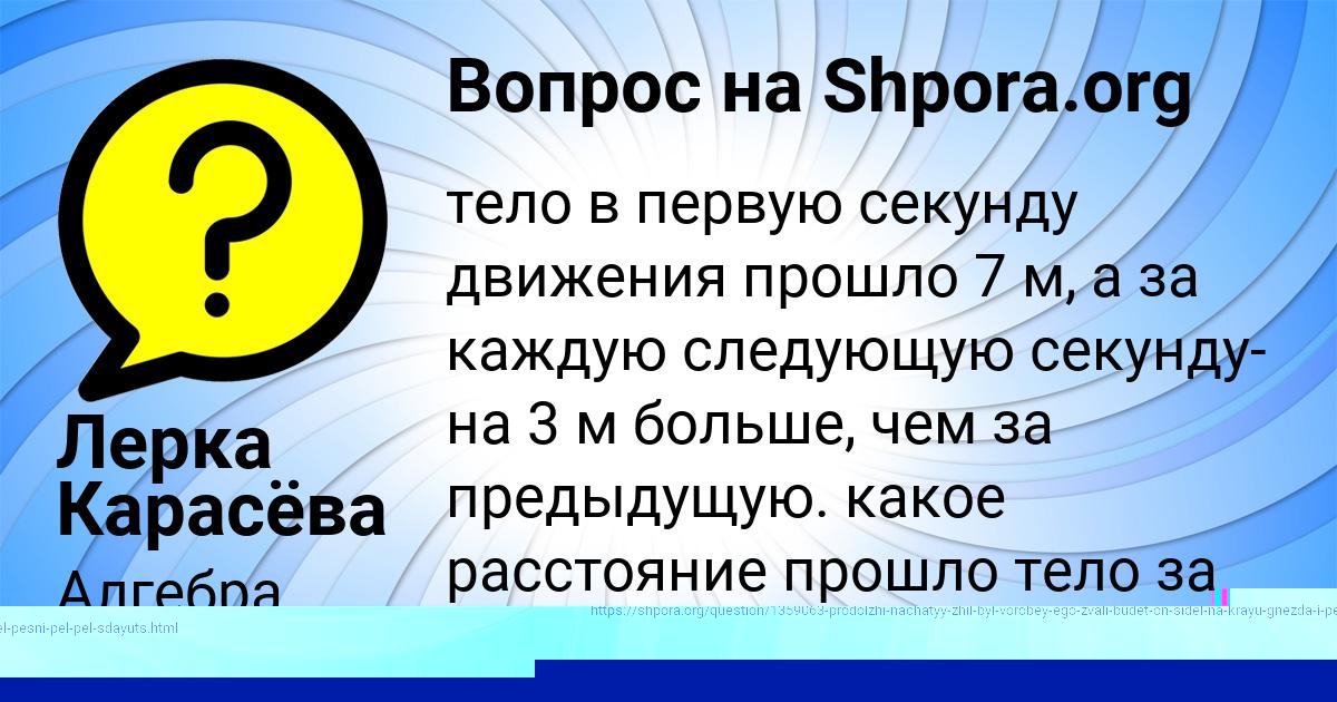 Картинка с текстом вопроса от пользователя Лерка Карасёва