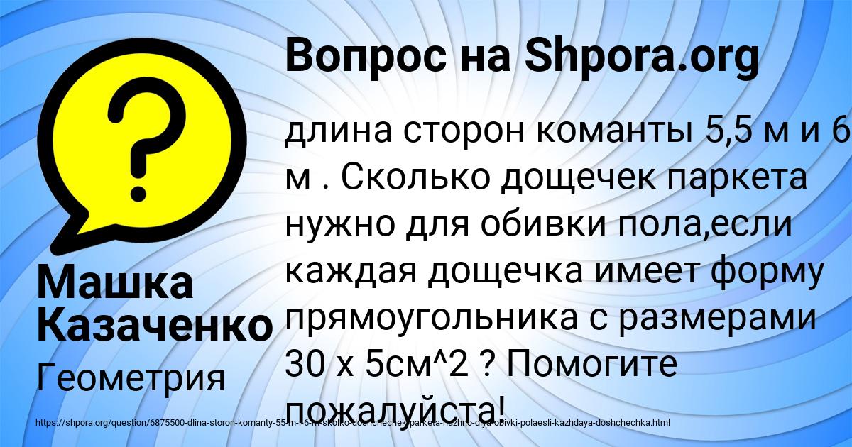 Картинка с текстом вопроса от пользователя Машка Казаченко
