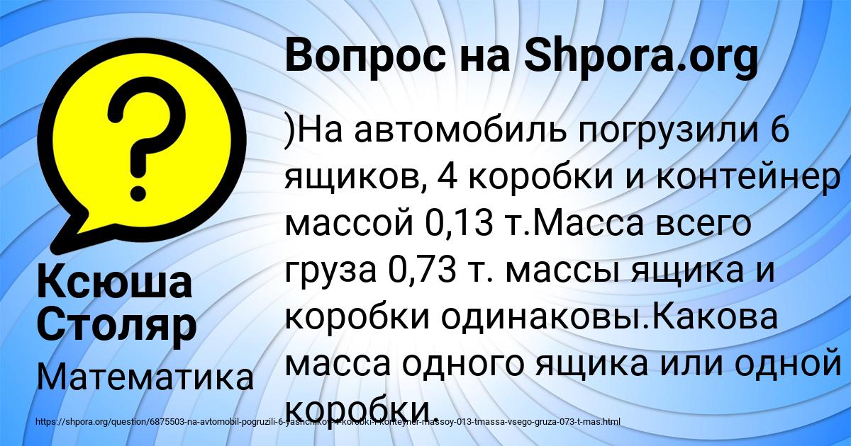 Картинка с текстом вопроса от пользователя Ксюша Столяр