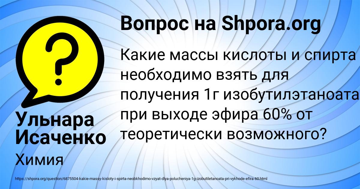 Картинка с текстом вопроса от пользователя Ульнара Исаченко