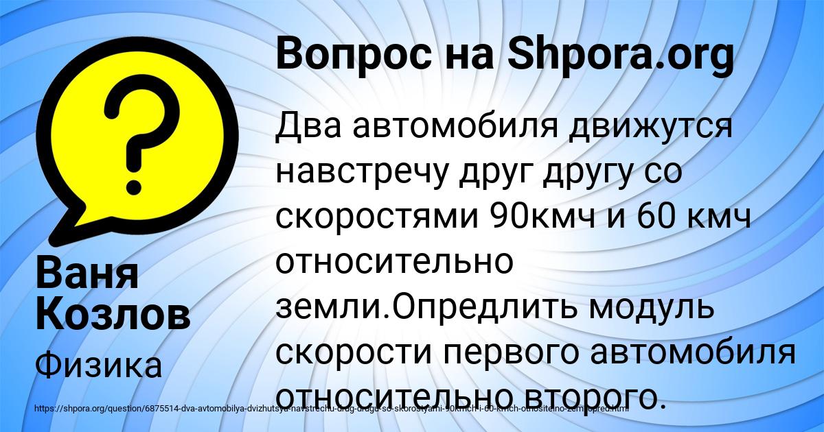 Картинка с текстом вопроса от пользователя Ваня Козлов