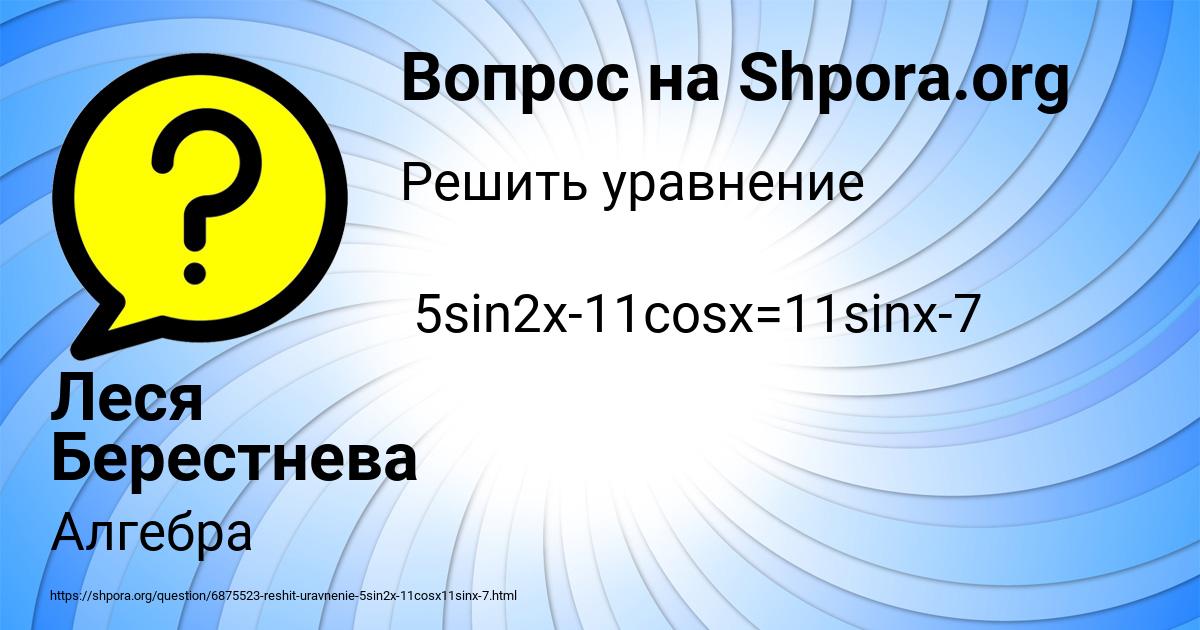 Картинка с текстом вопроса от пользователя Леся Берестнева