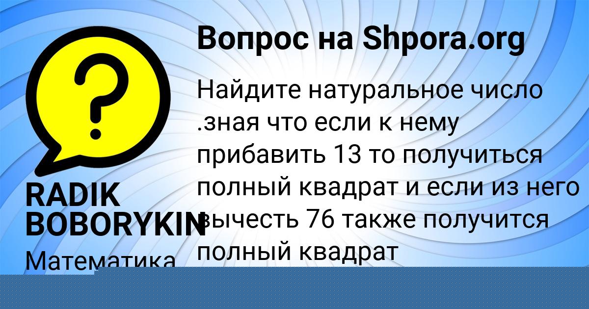 Картинка с текстом вопроса от пользователя RADIK BOBORYKIN
