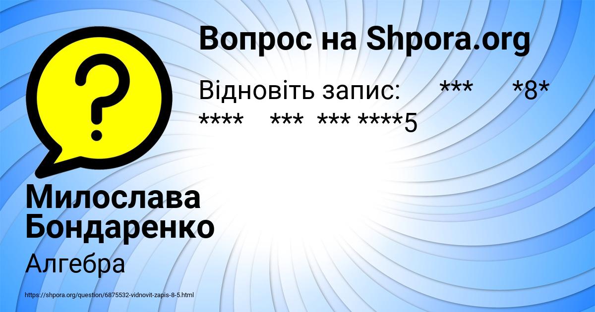 Картинка с текстом вопроса от пользователя Милослава Бондаренко