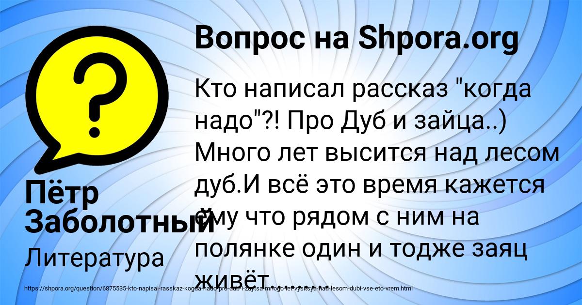 Картинка с текстом вопроса от пользователя Пётр Заболотный