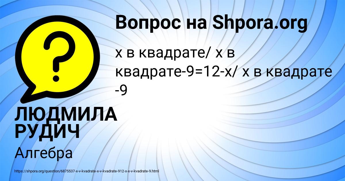 Картинка с текстом вопроса от пользователя ЛЮДМИЛА РУДИЧ
