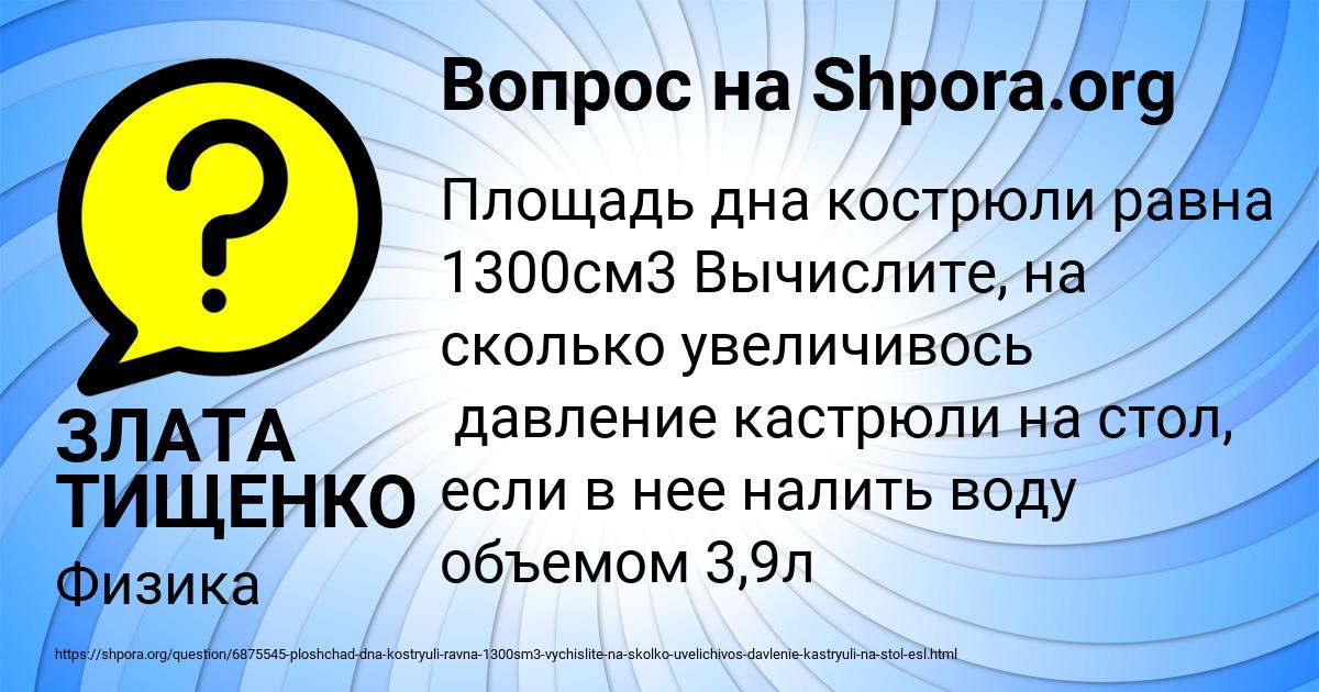 Картинка с текстом вопроса от пользователя ЗЛАТА ТИЩЕНКО