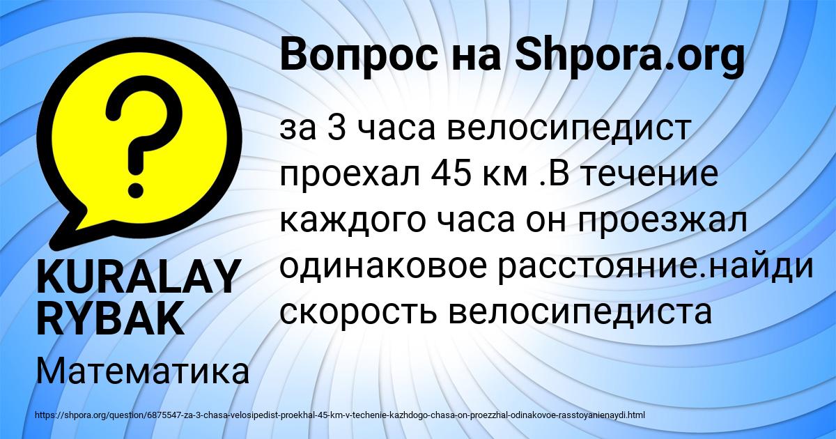 Картинка с текстом вопроса от пользователя KURALAY RYBAK