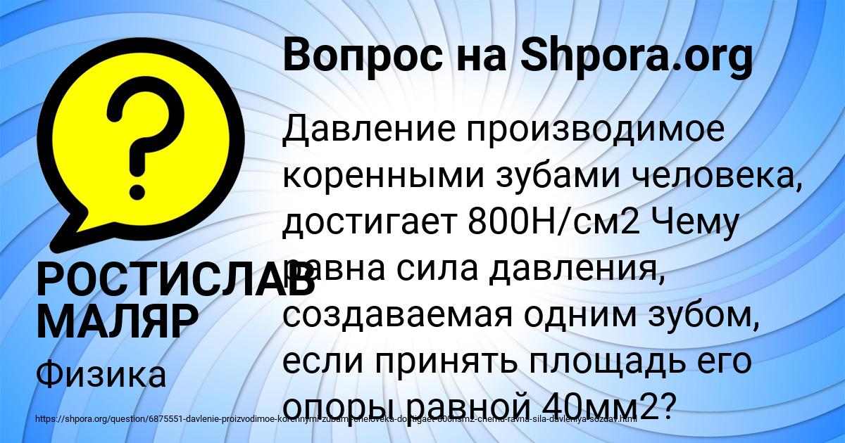 Картинка с текстом вопроса от пользователя РОСТИСЛАВ МАЛЯР