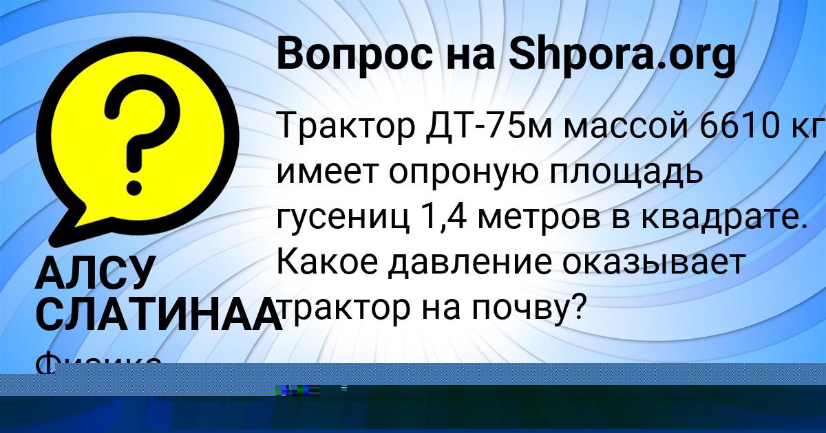 Картинка с текстом вопроса от пользователя АЛСУ СЛАТИНАА