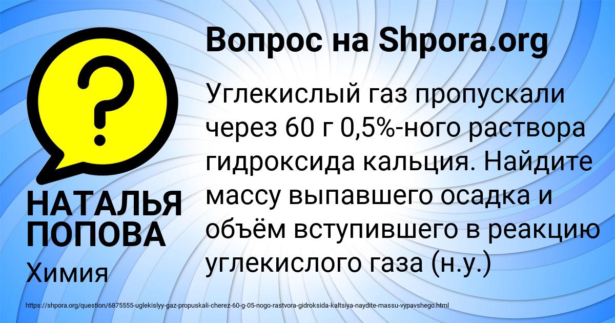Картинка с текстом вопроса от пользователя НАТАЛЬЯ ПОПОВА