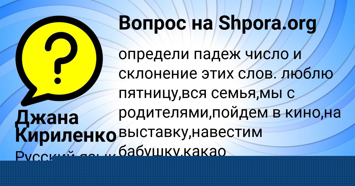 Картинка с текстом вопроса от пользователя Джана Кириленко