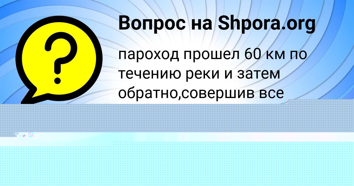 Картинка с текстом вопроса от пользователя ВАСИЛИСА КРАВЦОВА