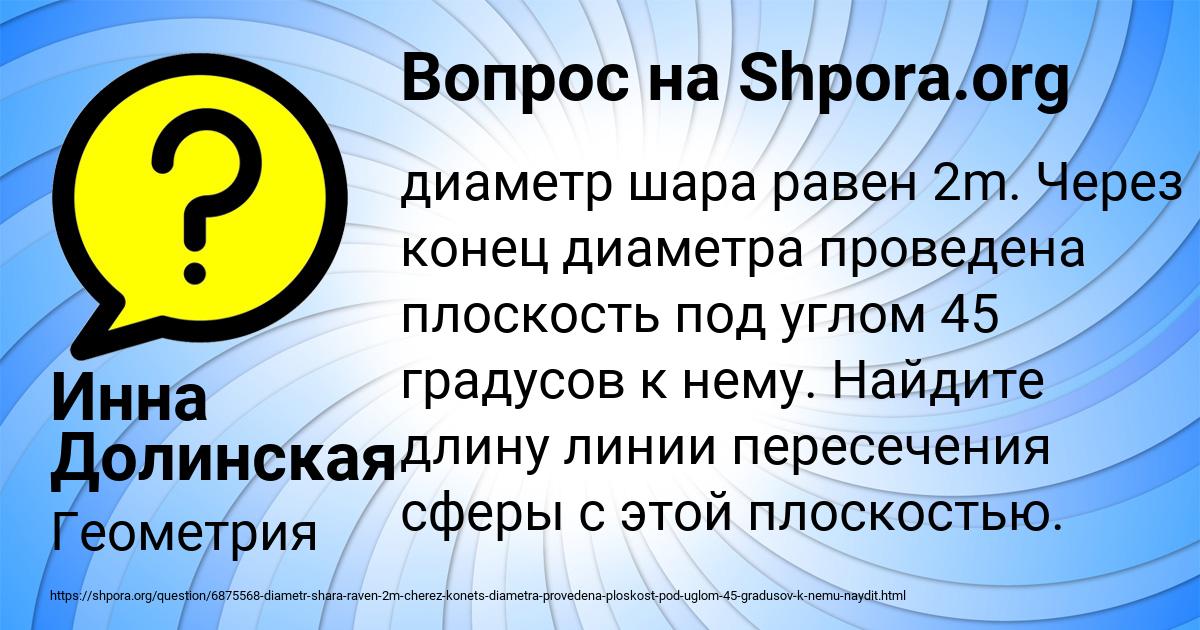 Картинка с текстом вопроса от пользователя Инна Долинская
