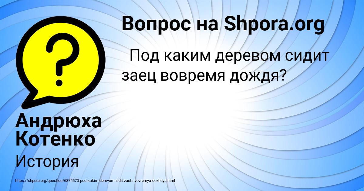 Картинка с текстом вопроса от пользователя Андрюха Котенко