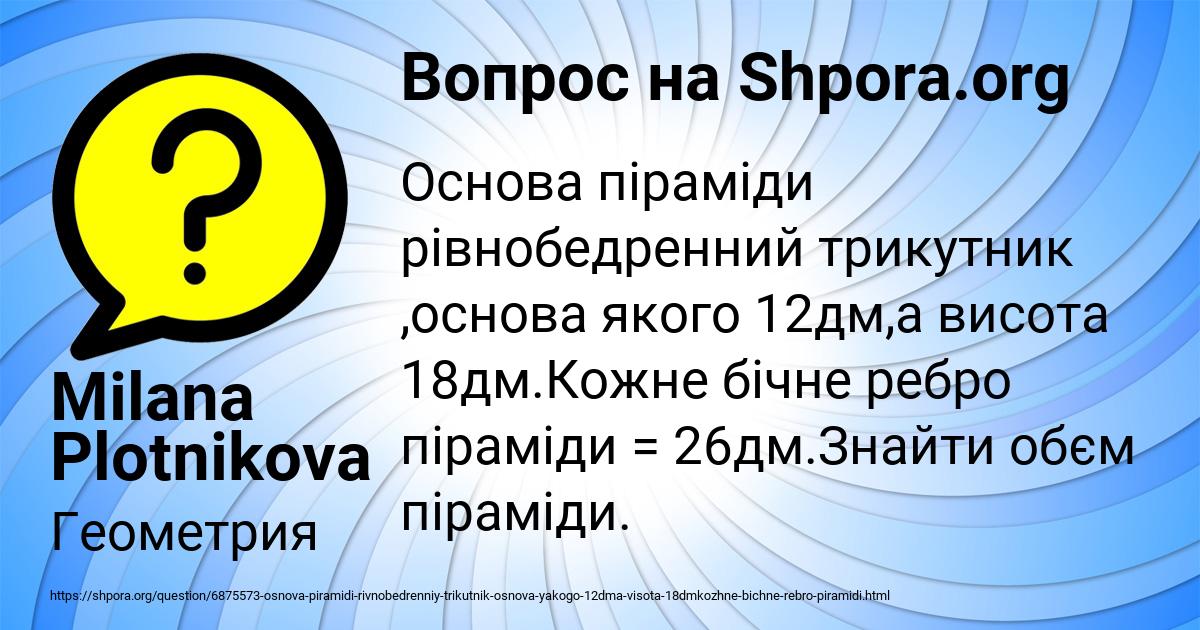Картинка с текстом вопроса от пользователя Milana Plotnikova