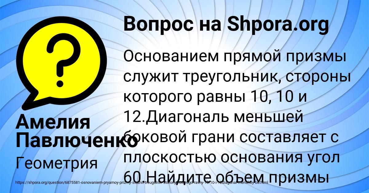 Картинка с текстом вопроса от пользователя Амелия Павлюченко