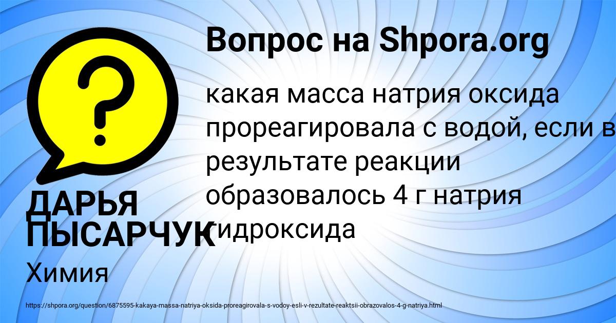Картинка с текстом вопроса от пользователя ДАРЬЯ ПЫСАРЧУК