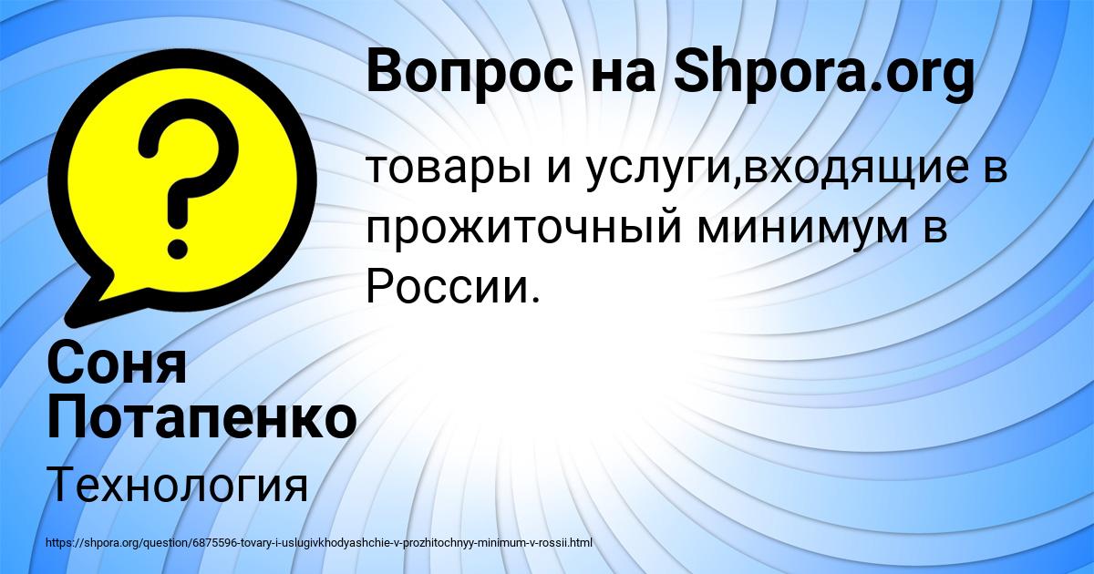 Картинка с текстом вопроса от пользователя Соня Потапенко