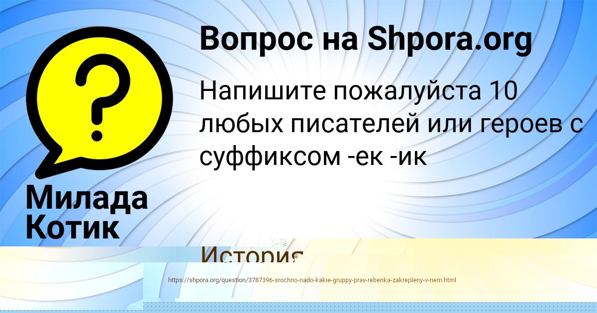 Картинка с текстом вопроса от пользователя Ruzana Marchenko