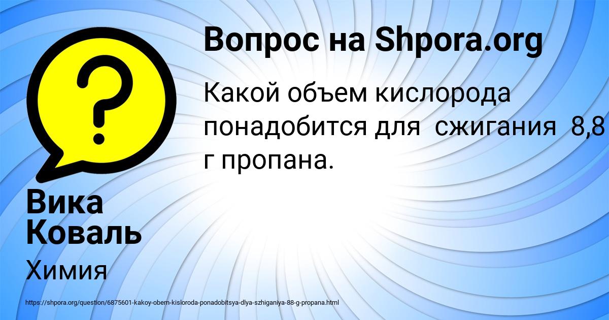 Картинка с текстом вопроса от пользователя Вика Коваль