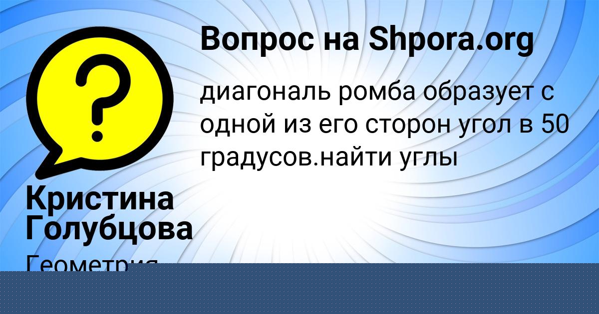 Картинка с текстом вопроса от пользователя Кристина Голубцова