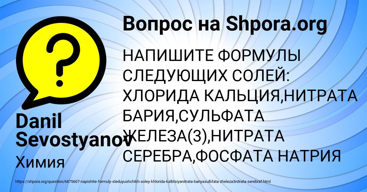 Картинка с текстом вопроса от пользователя Danil Sevostyanov