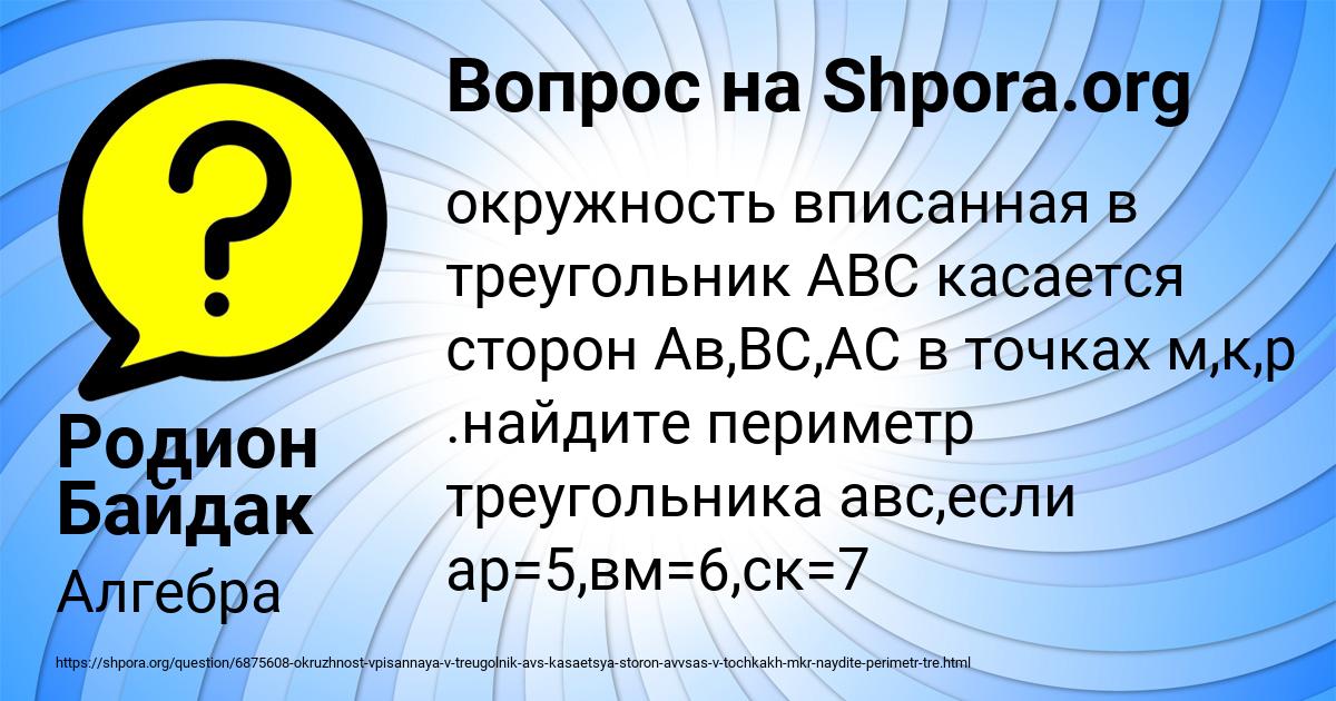 Картинка с текстом вопроса от пользователя Родион Байдак
