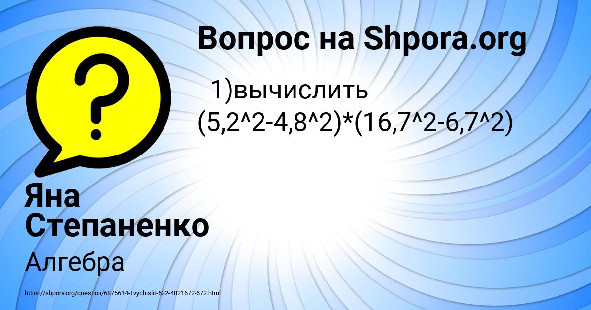 Картинка с текстом вопроса от пользователя Яна Степаненко