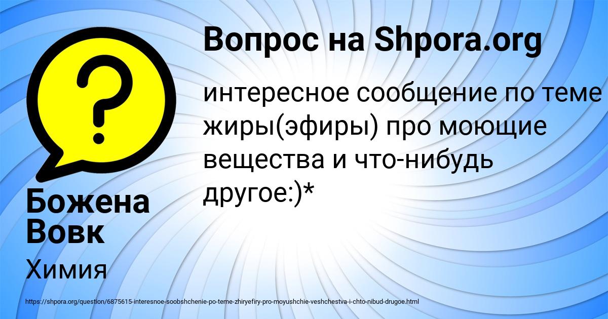 Картинка с текстом вопроса от пользователя Божена Вовк
