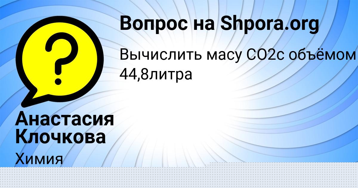 Картинка с текстом вопроса от пользователя Инна Медвидь