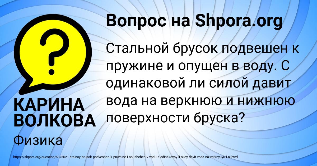 Картинка с текстом вопроса от пользователя КАРИНА ВОЛКОВА