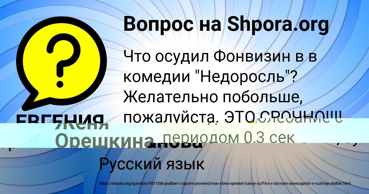 Картинка с текстом вопроса от пользователя Женя Орешкина