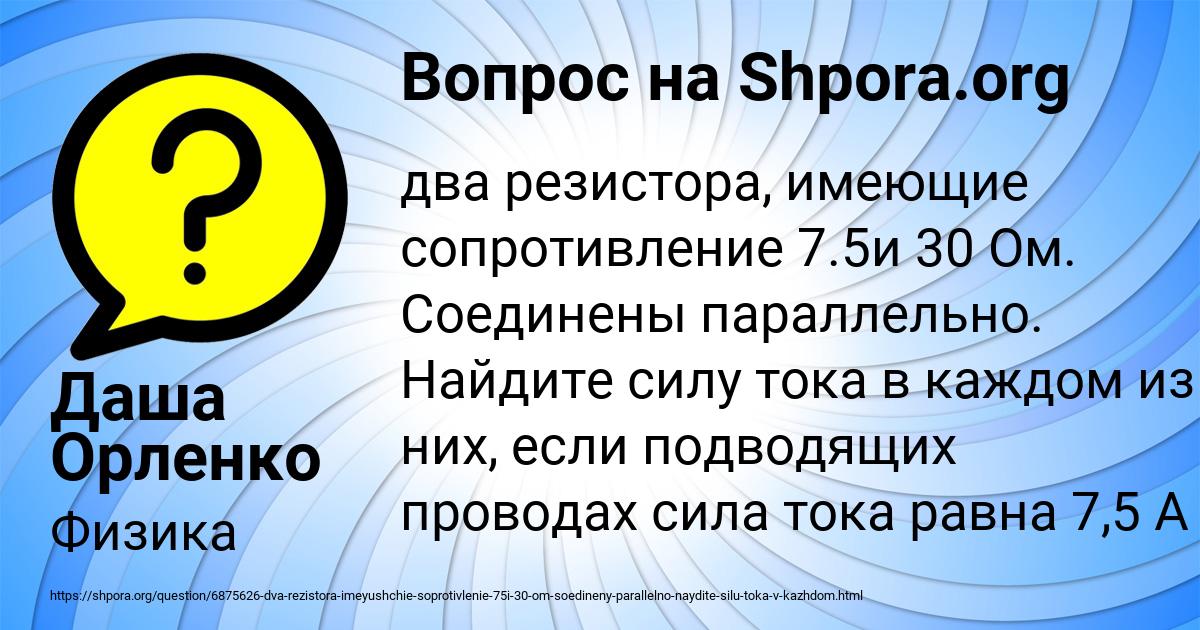 Картинка с текстом вопроса от пользователя Даша Орленко