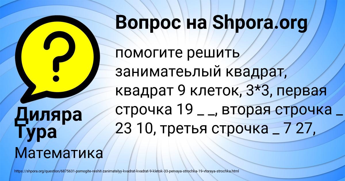 Картинка с текстом вопроса от пользователя Диляра Тура