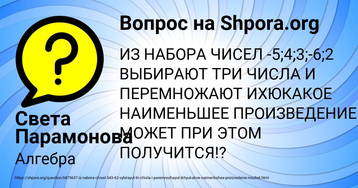 Картинка с текстом вопроса от пользователя Света Парамонова