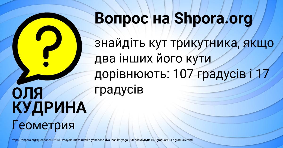 Картинка с текстом вопроса от пользователя ОЛЯ КУДРИНА