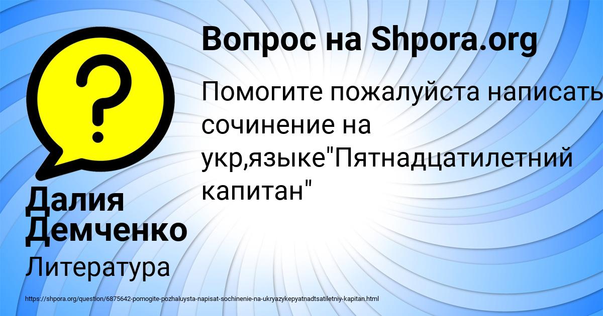 Картинка с текстом вопроса от пользователя Далия Демченко