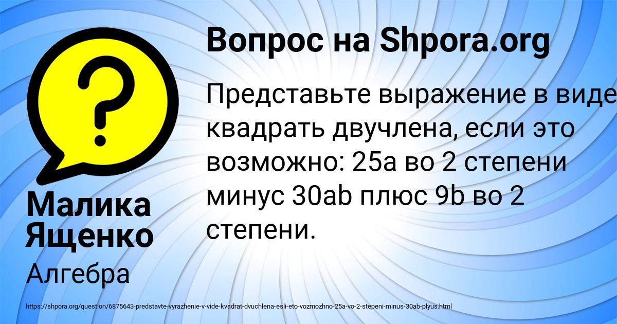Картинка с текстом вопроса от пользователя Малика Ященко