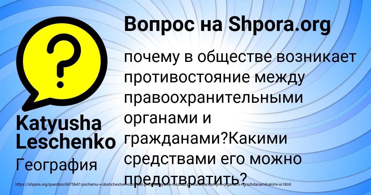 Картинка с текстом вопроса от пользователя Katyusha Leschenko