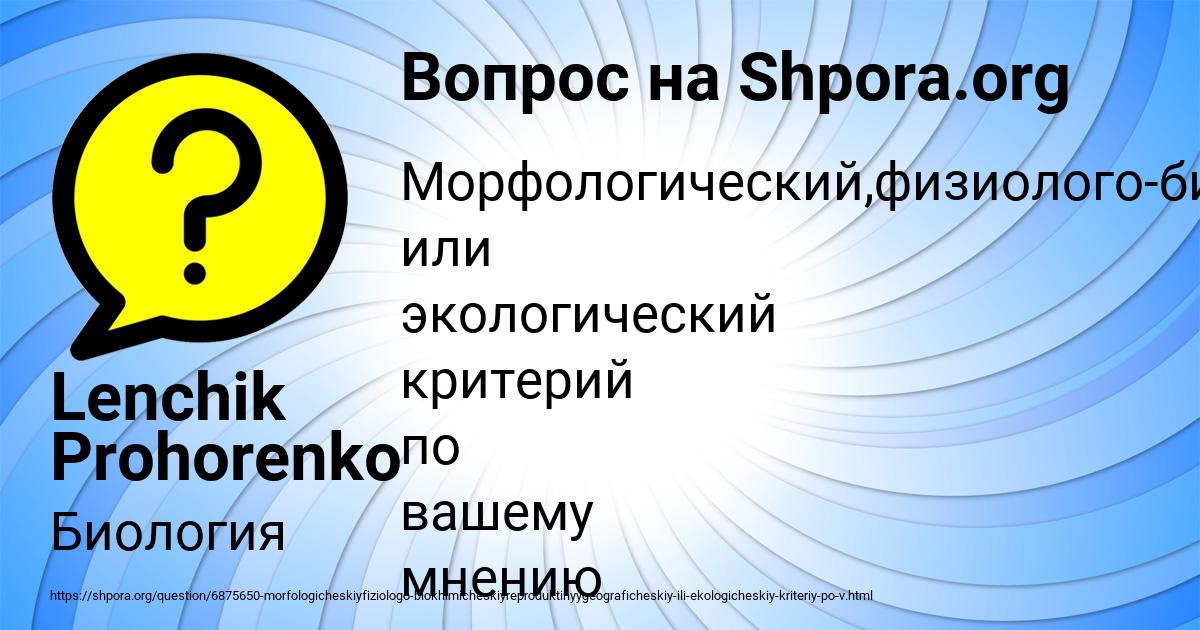 Картинка с текстом вопроса от пользователя Lenchik Prohorenko