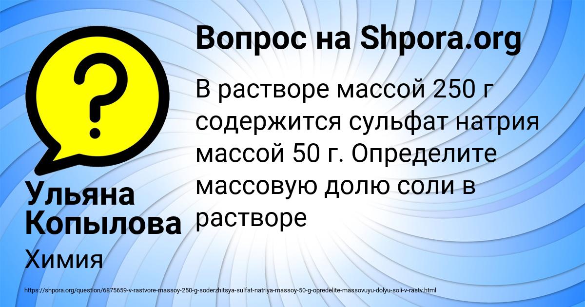 Картинка с текстом вопроса от пользователя Ульяна Копылова