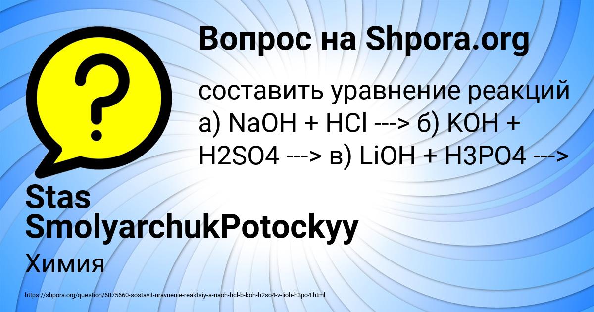 Картинка с текстом вопроса от пользователя Stas SmolyarchukPotockyy