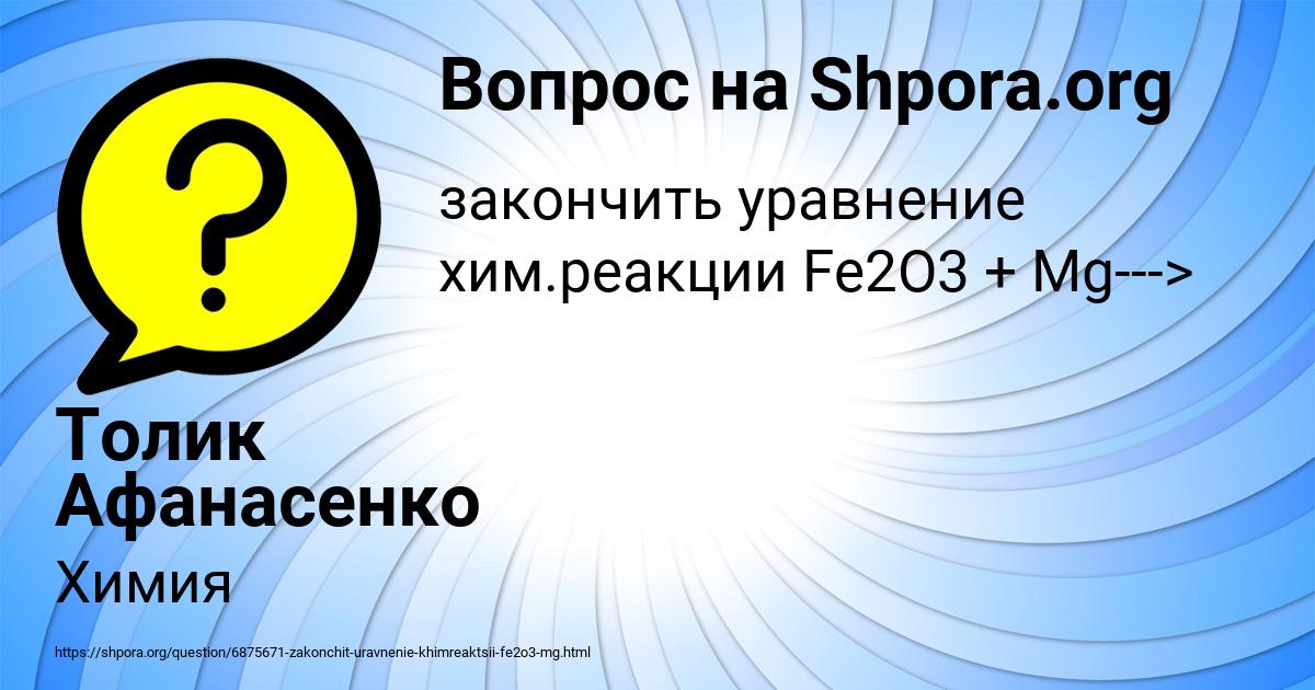 Картинка с текстом вопроса от пользователя Толик Афанасенко