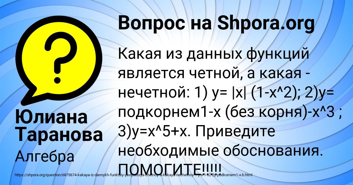 Картинка с текстом вопроса от пользователя Юлиана Таранова